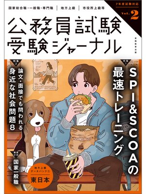 cover image of 受験ジャーナル　7年度試験対応　Volume 2